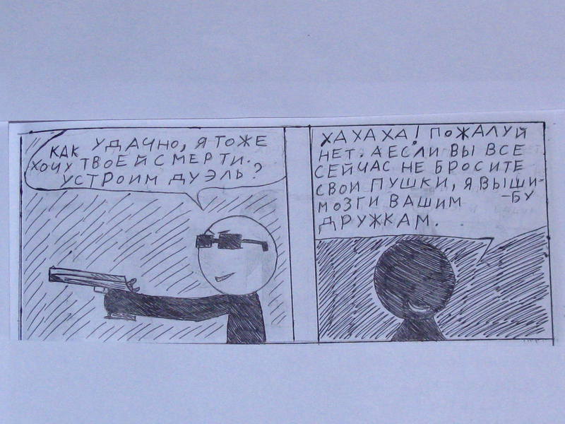 Комикс Gorod Woini 1: выпуск №410