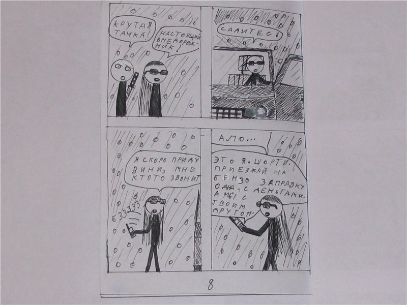 Комикс Snegnaya Zasada1: выпуск №9