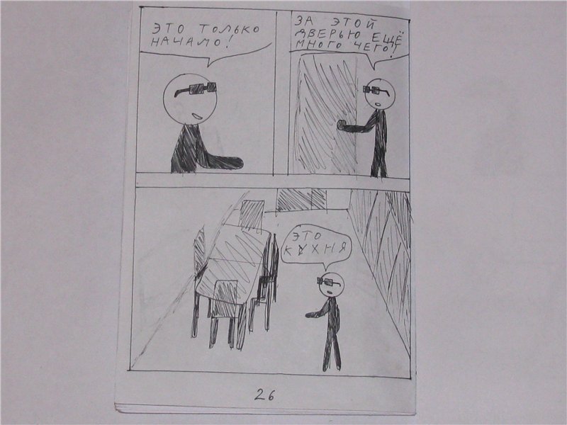 Комикс Snegnaya Zasada1: выпуск №27
