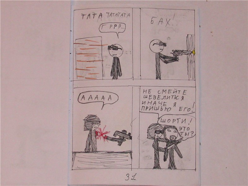 Комикс Snegnaya Zasada1: выпуск №68