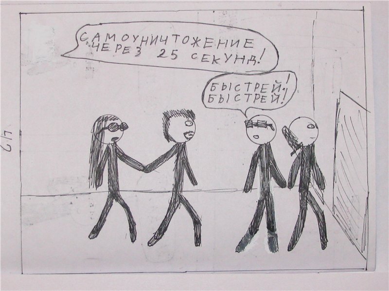 Комикс Snegnaya Zasada1: выпуск №79