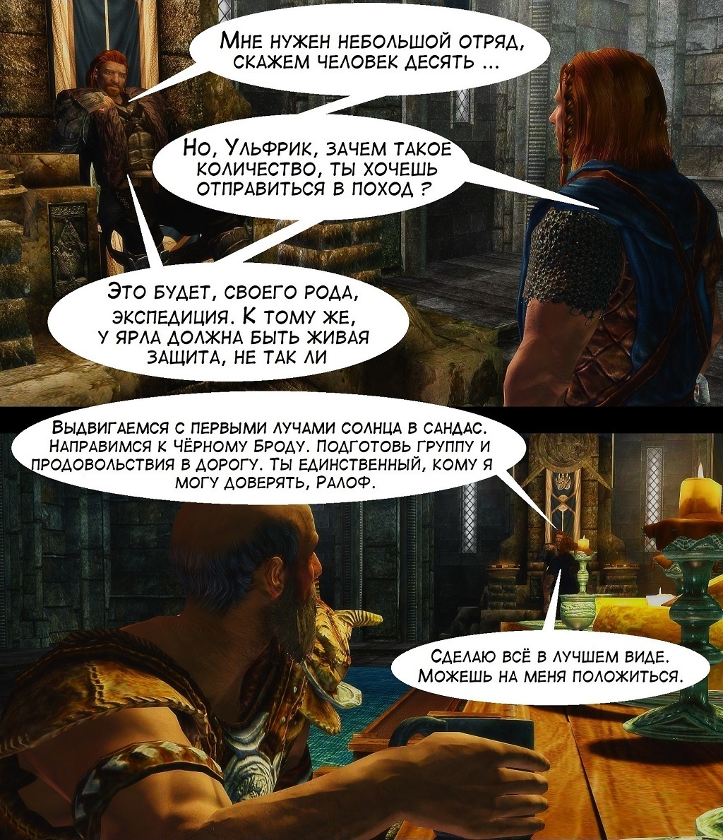 Комикс Skyrim Story: выпуск №4