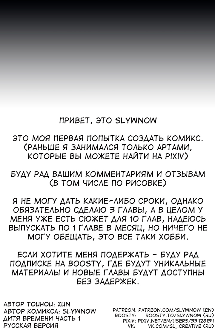 Комикс Дитя времени [Touhou Stories]: выпуск №4