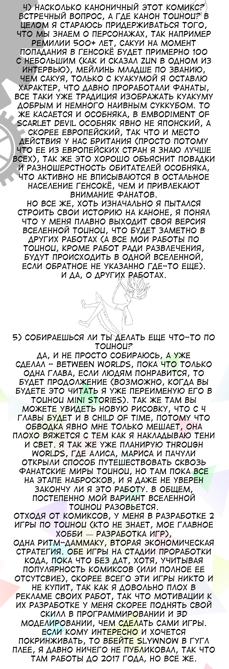 Комикс Дитя времени [Touhou Stories]: выпуск №12