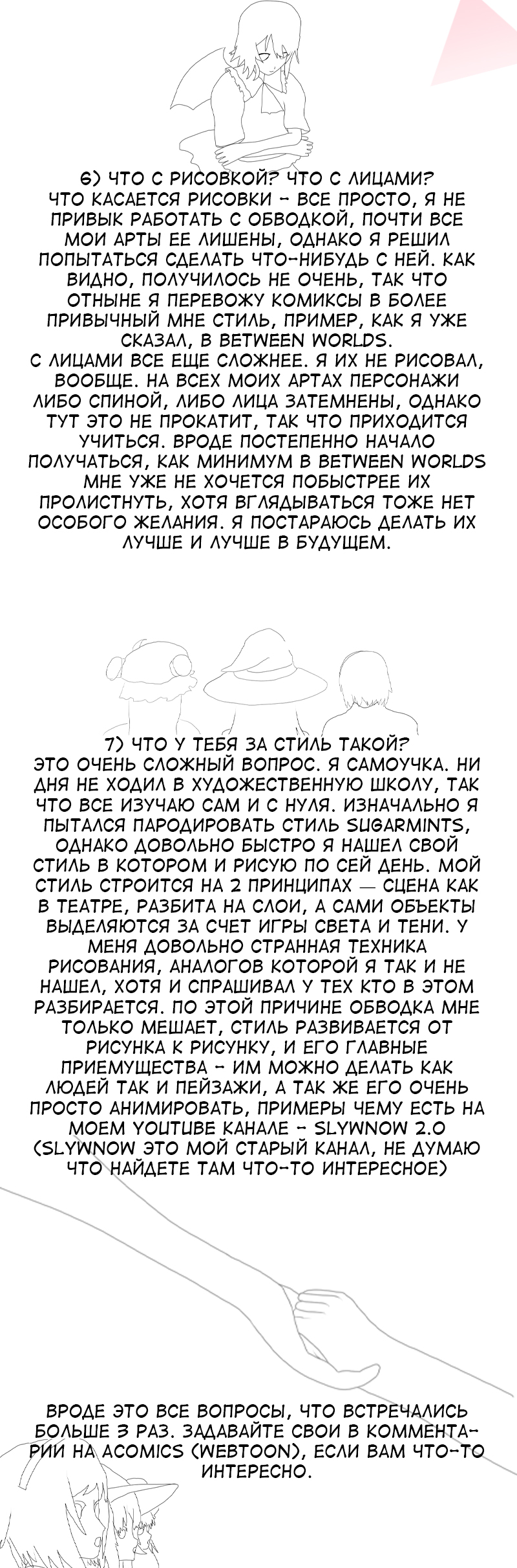 Комикс Дитя времени [Touhou Stories]: выпуск №13