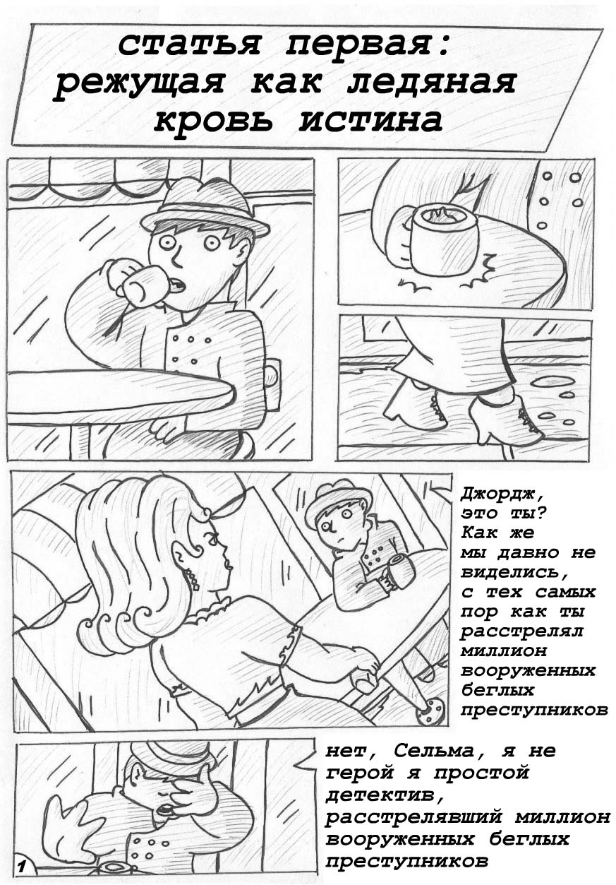 Комикс Бобр-убийца: выпуск №2