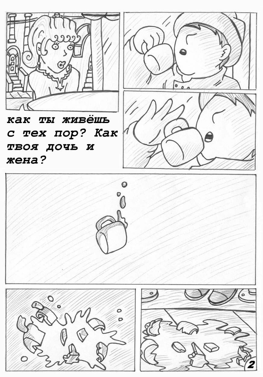 Комикс Бобр-убийца: выпуск №3