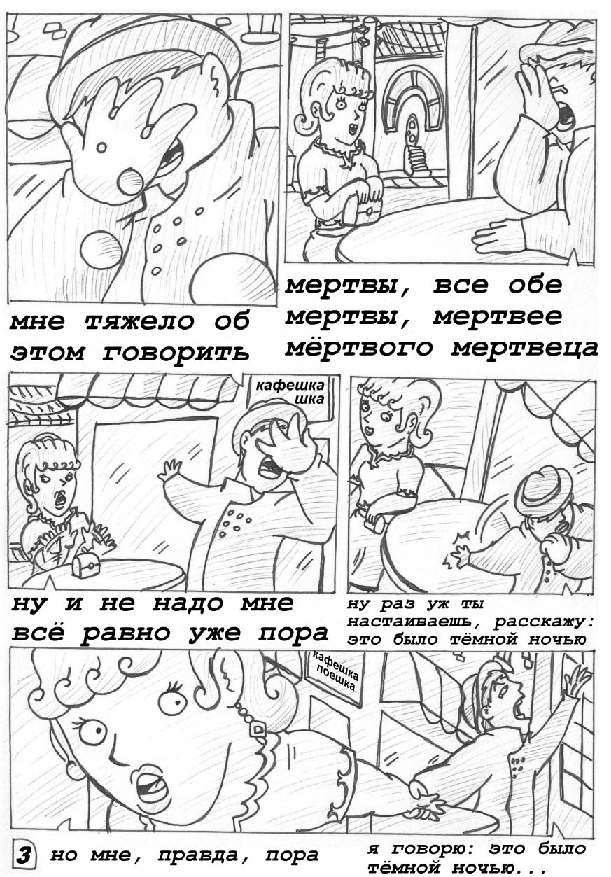 Комикс Бобр-убийца: выпуск №4