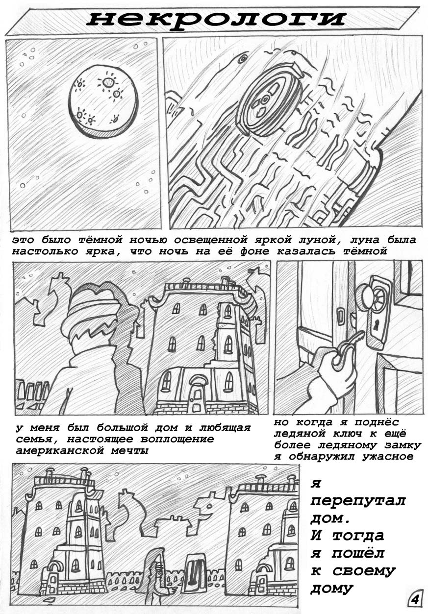Комикс Бобр-убийца: выпуск №5
