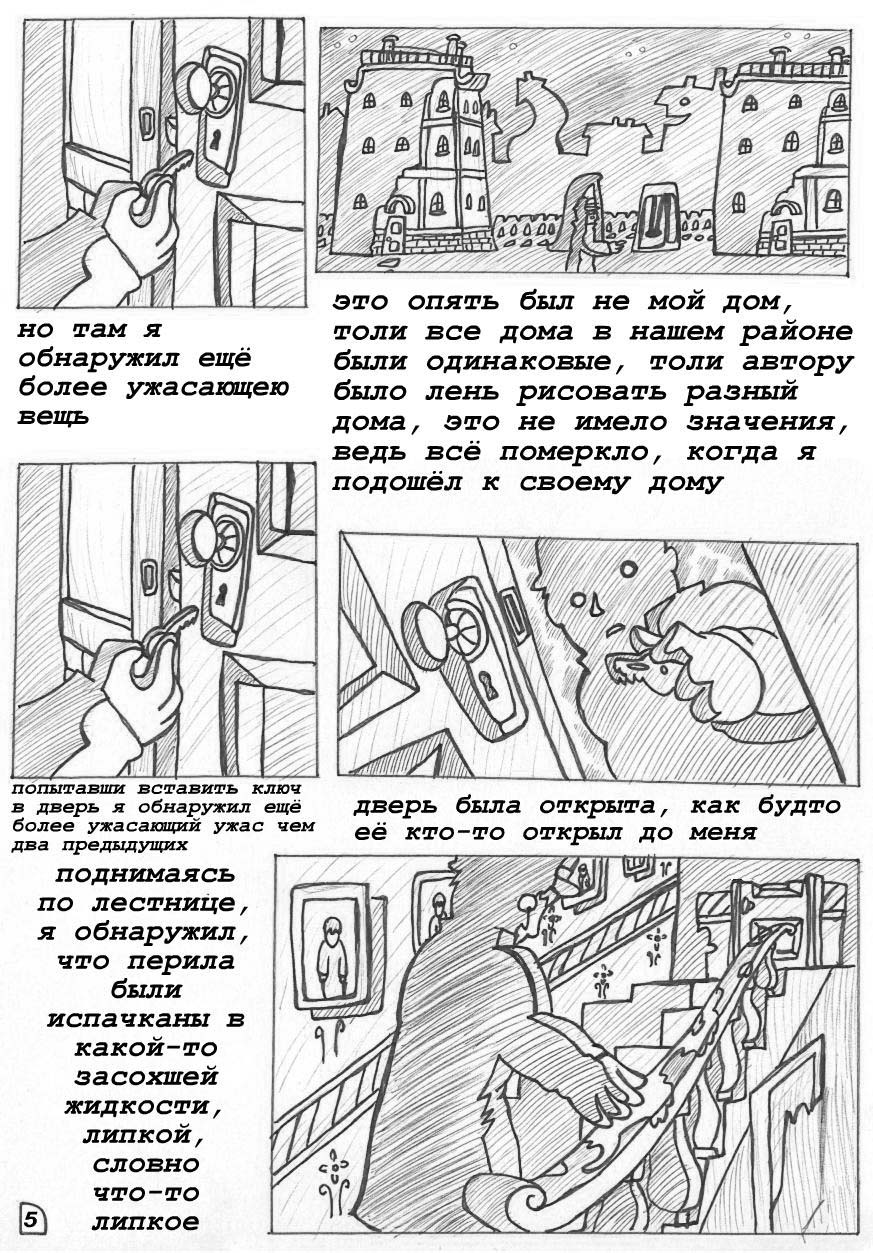 Комикс Бобр-убийца: выпуск №6