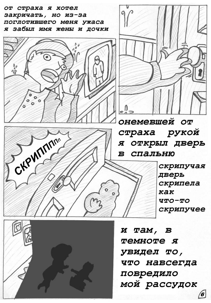 Комикс Бобр-убийца: выпуск №7