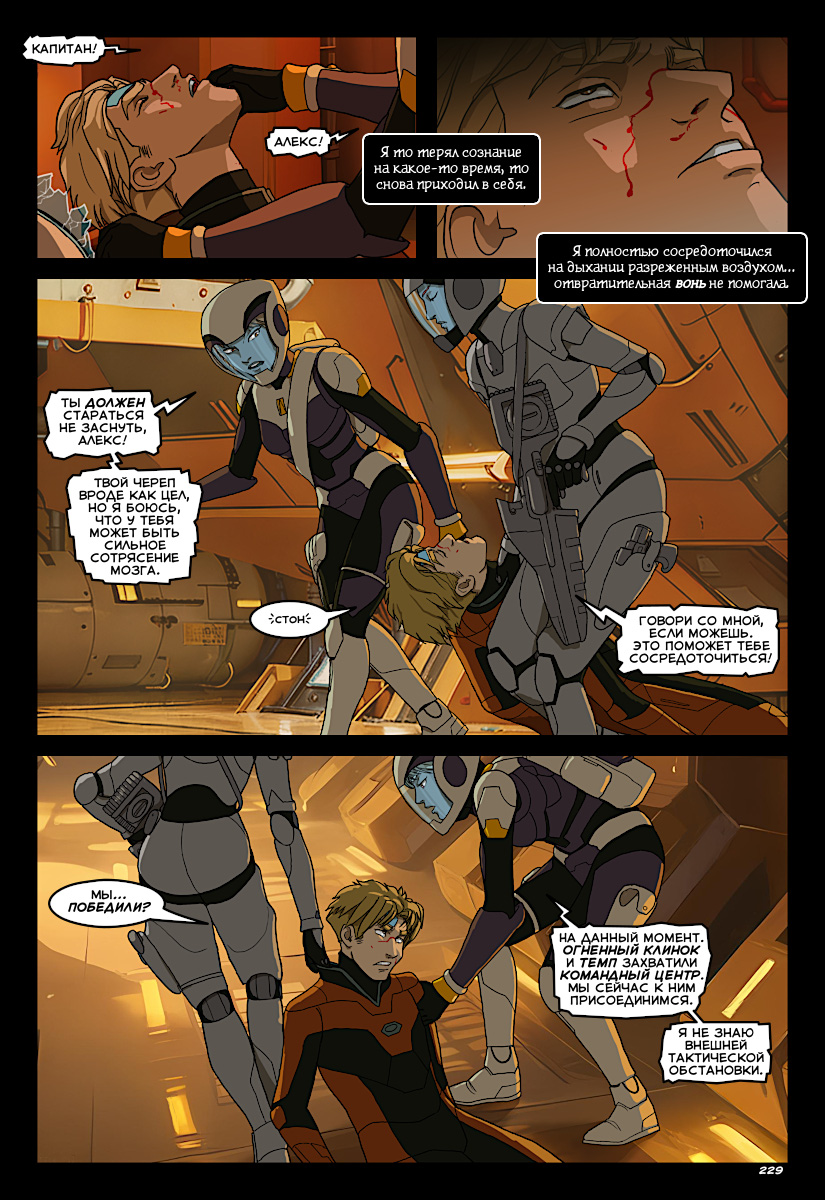 Комикс Аутсайдер [Outsider]: выпуск №231