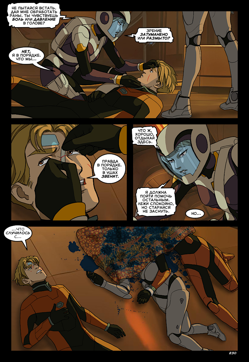 Комикс Аутсайдер [Outsider]: выпуск №232