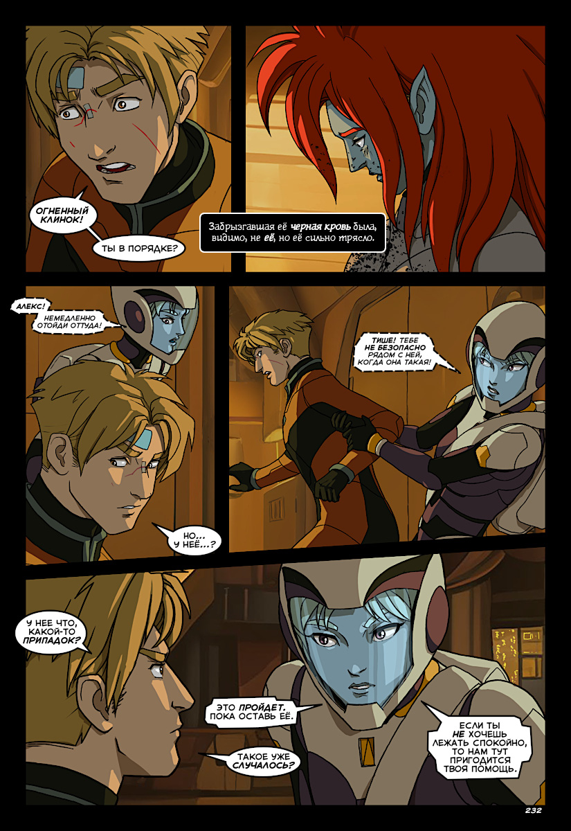 Комикс Аутсайдер [Outsider]: выпуск №234