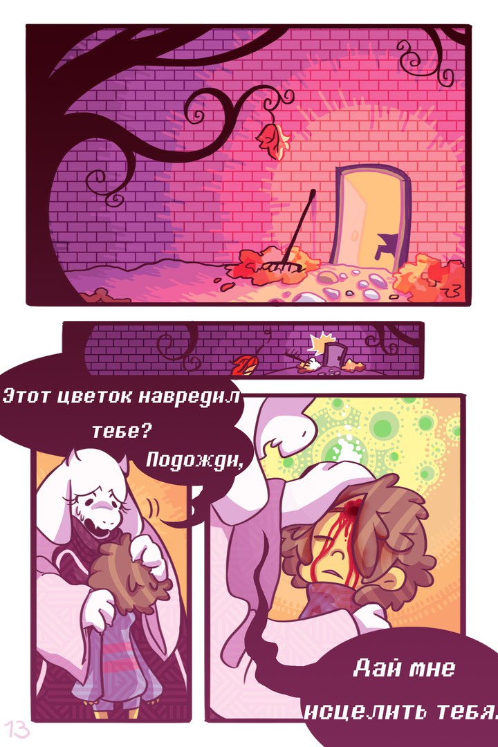 Комикс Zombietale-au: выпуск №13