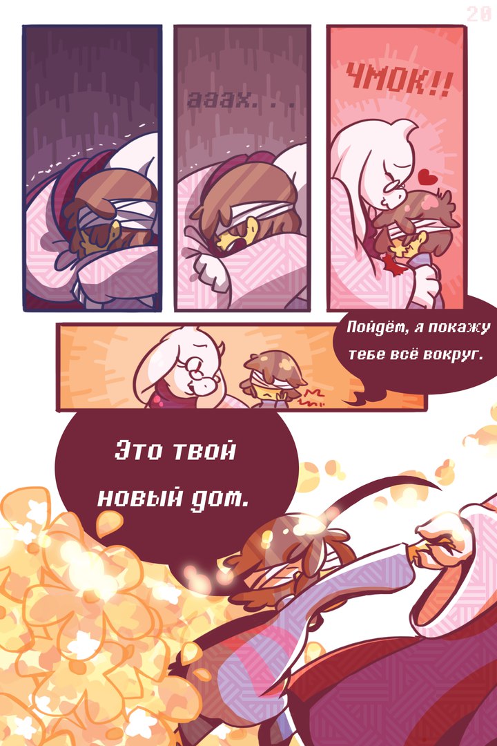 Комикс Zombietale-au: выпуск №20