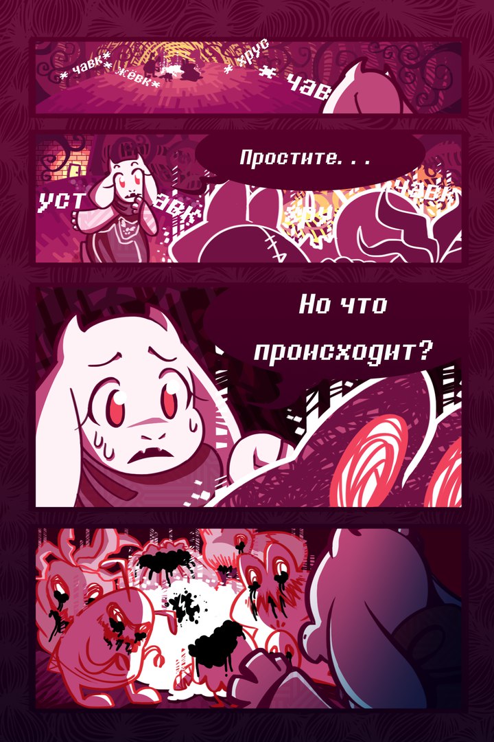 Комикс Zombietale-au: выпуск №40