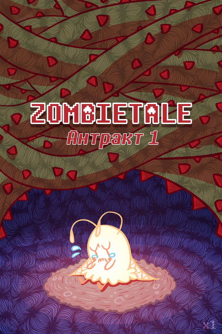 Комикс Zombietale-au: выпуск №62