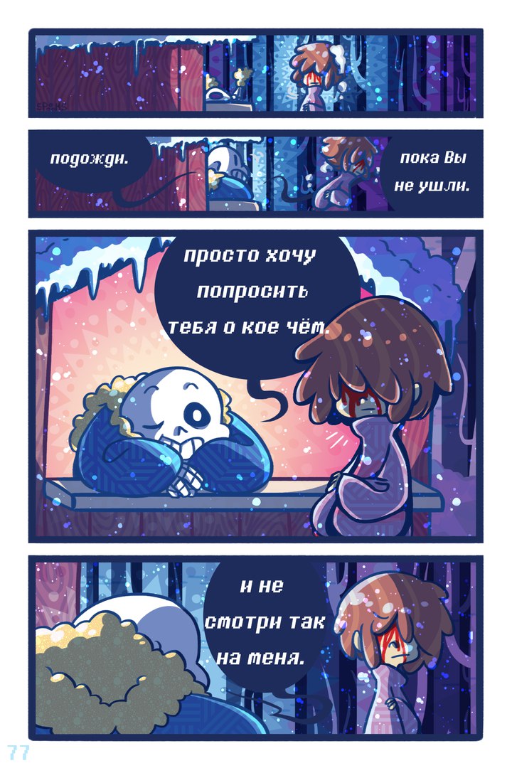 Комикс Zombietale-au: выпуск №102