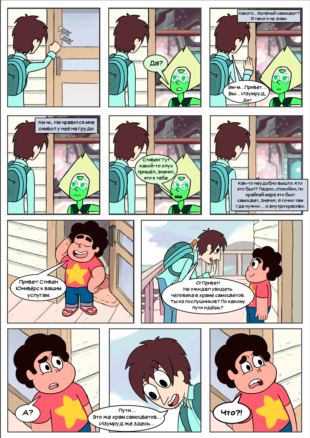 Комикс Steven Universe: Дети Кварца: выпуск №9