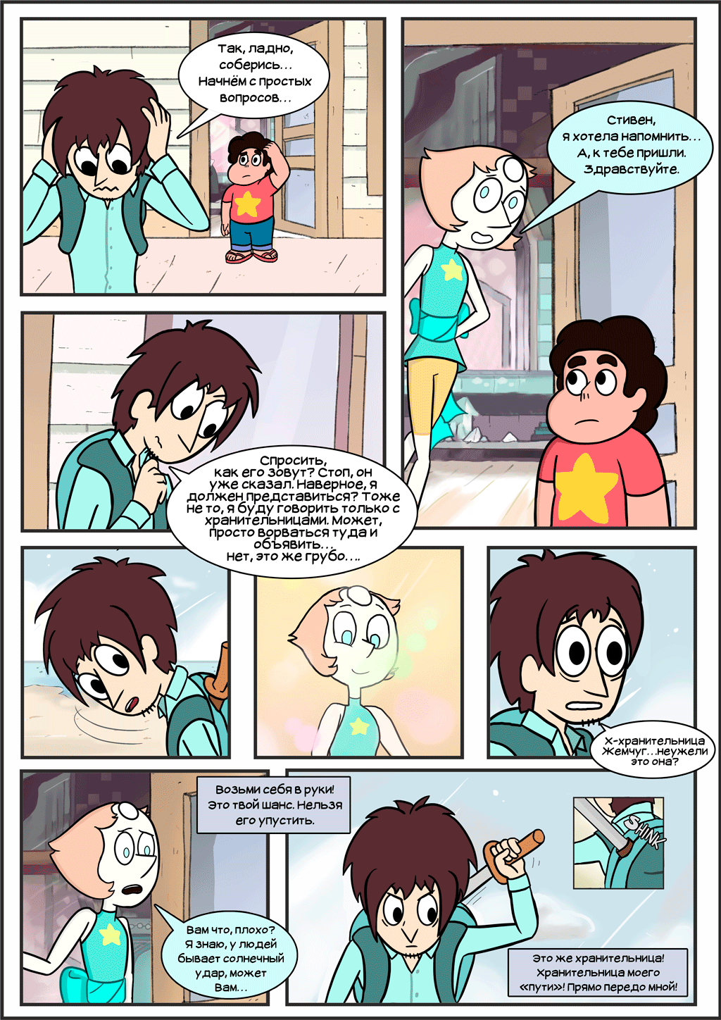 Комикс Steven Universe: Дети Кварца: выпуск №10
