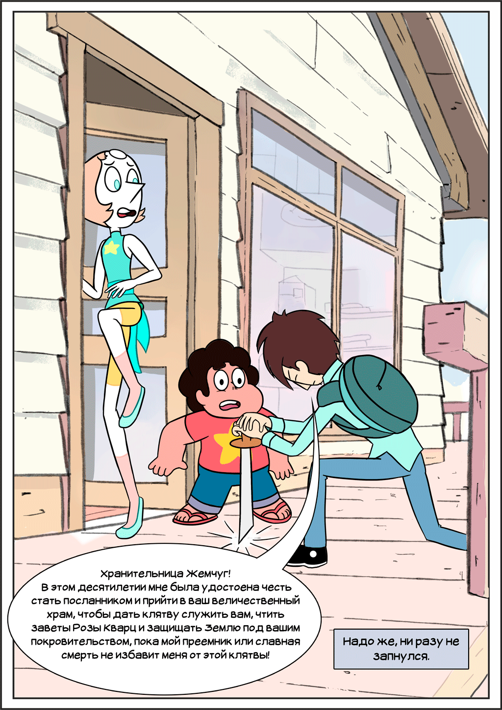 Комикс Steven Universe: Дети Кварца: выпуск №11