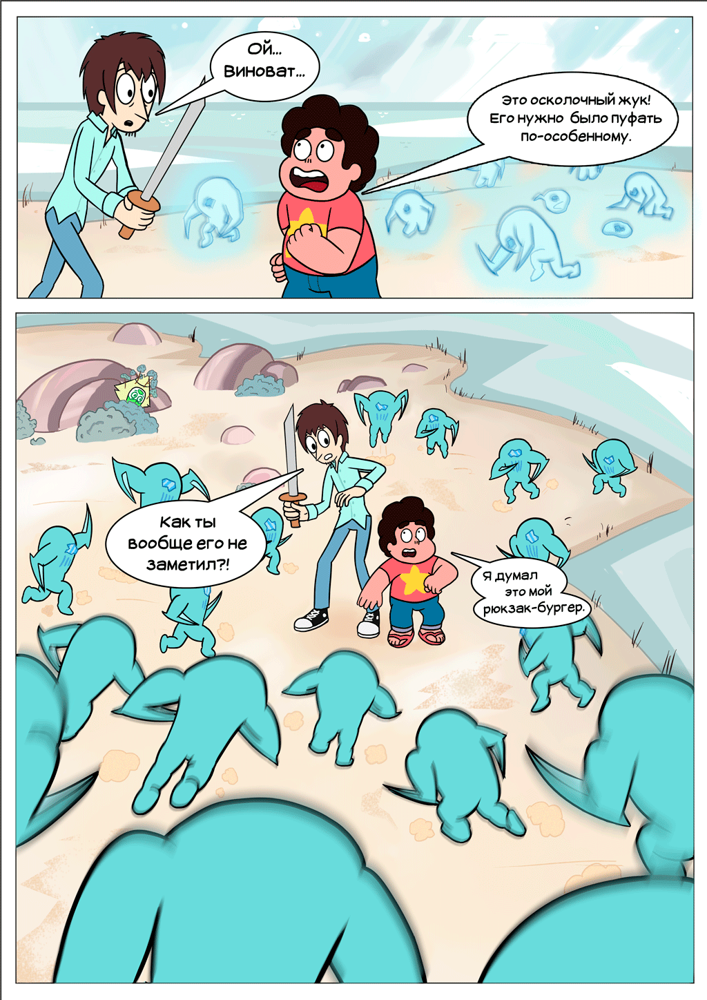 Комикс Steven Universe: Дети Кварца: выпуск №20