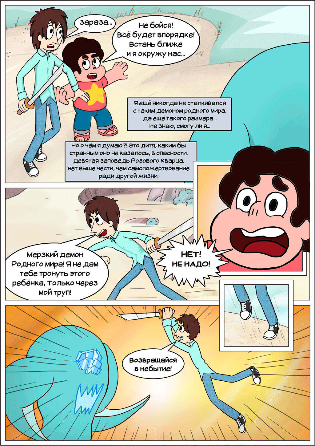 Комикс Steven Universe: Дети Кварца: выпуск №24