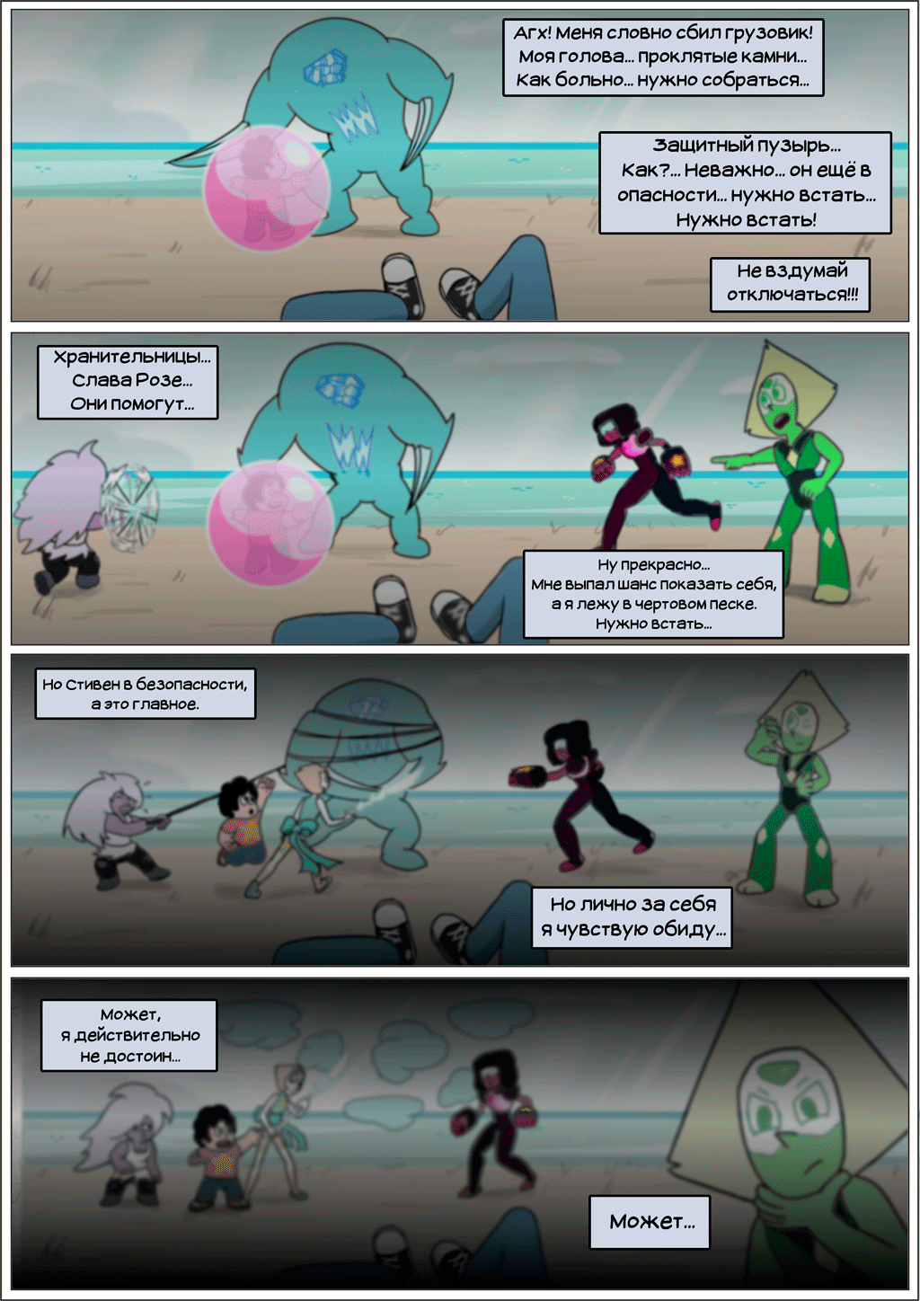 Комикс Steven Universe: Дети Кварца: выпуск №26