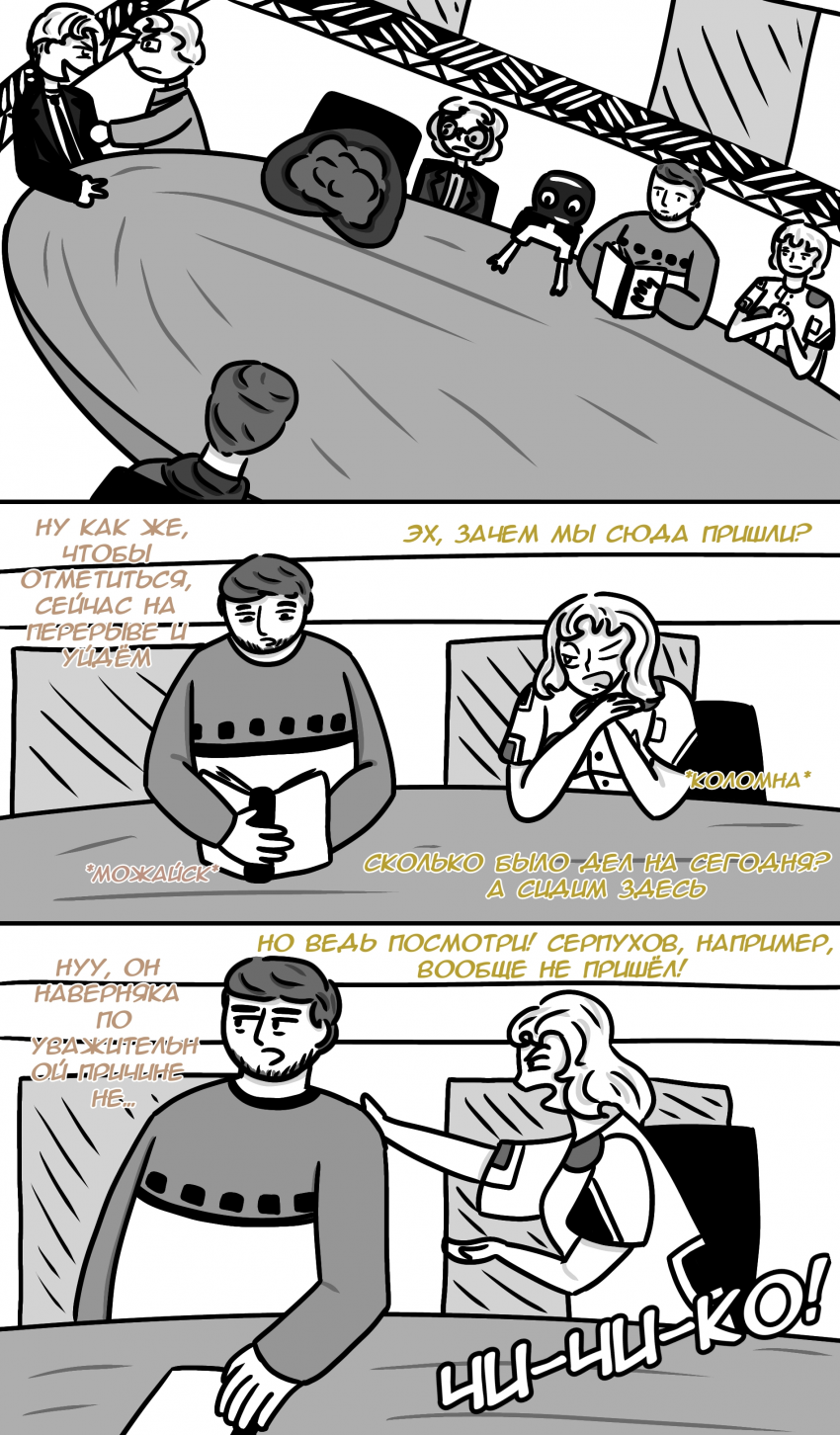 Комикс Замкадыши: выпуск №2
