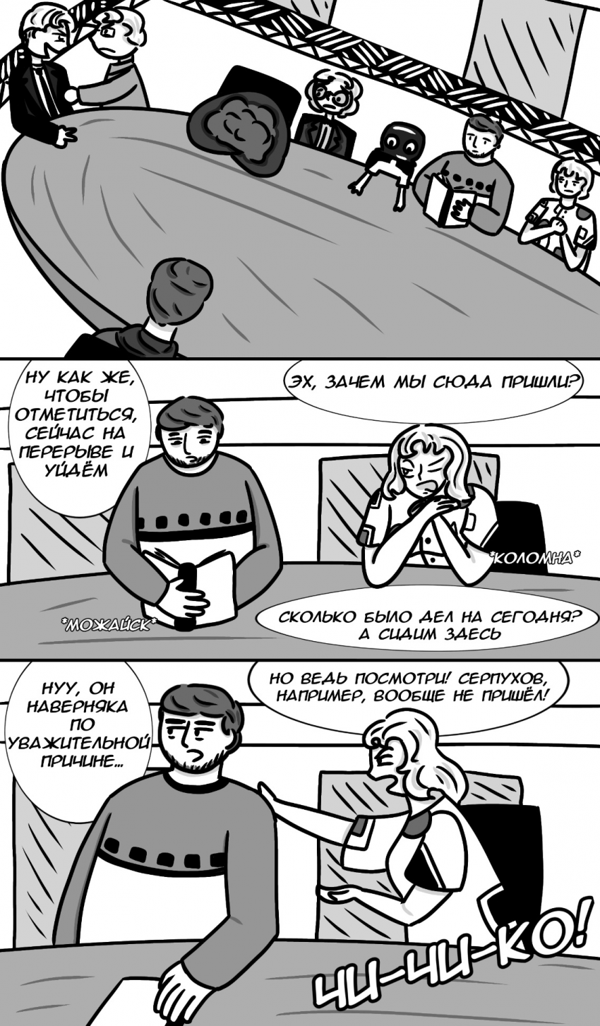 Комикс Замкадыши: выпуск №2