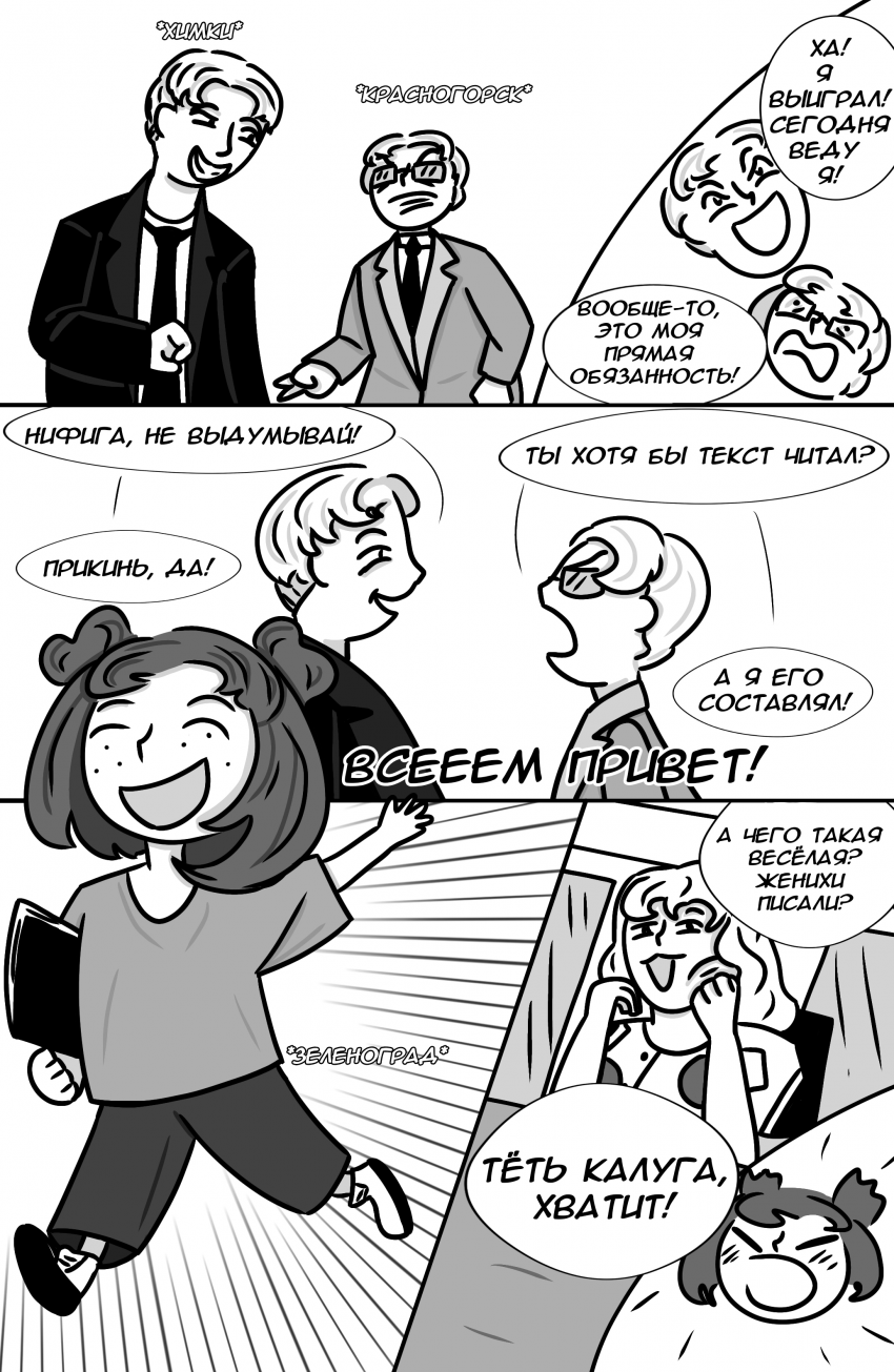 Комикс Замкадыши: выпуск №3