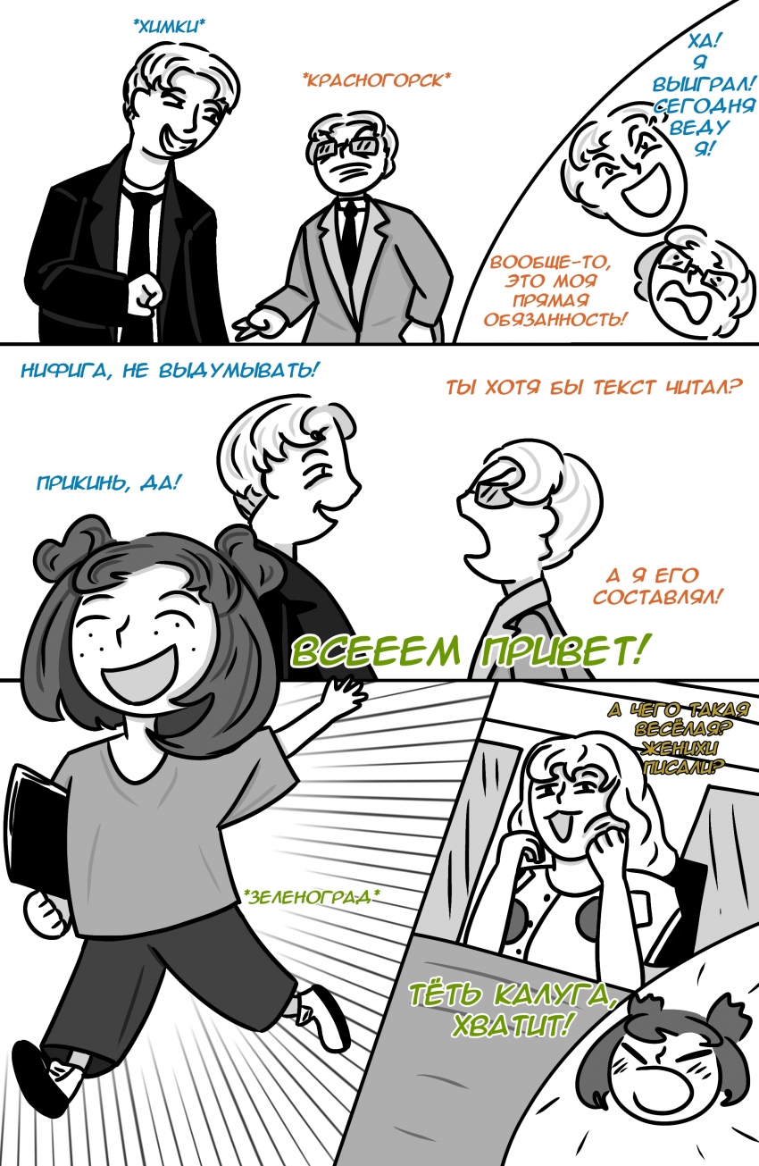 Комикс Замкадыши: выпуск №3