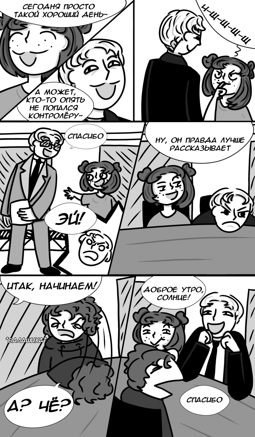 Комикс Замкадыши: выпуск №4