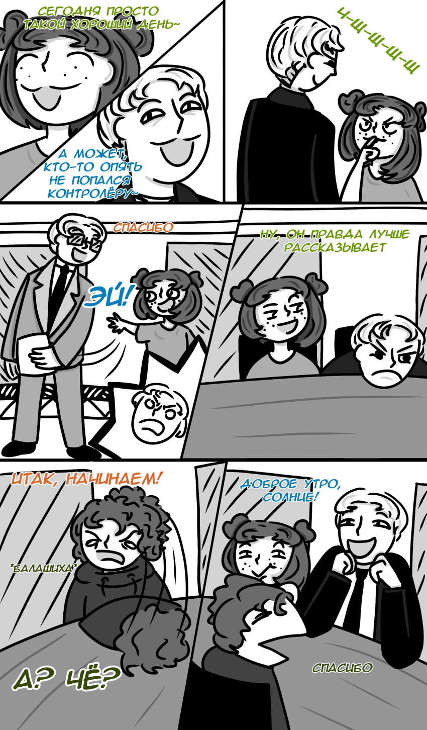 Комикс Замкадыши: выпуск №4