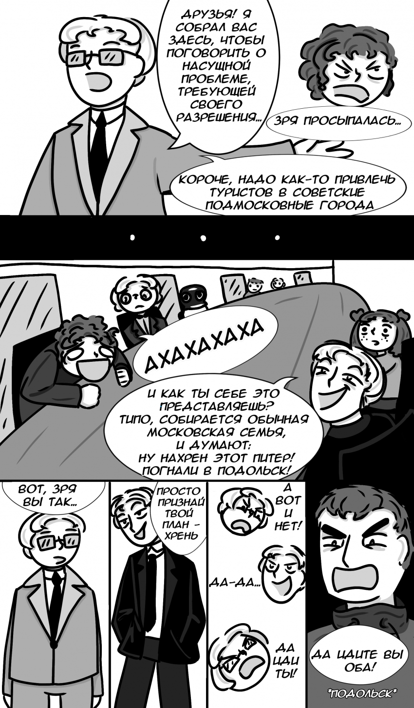 Комикс Замкадыши: выпуск №5