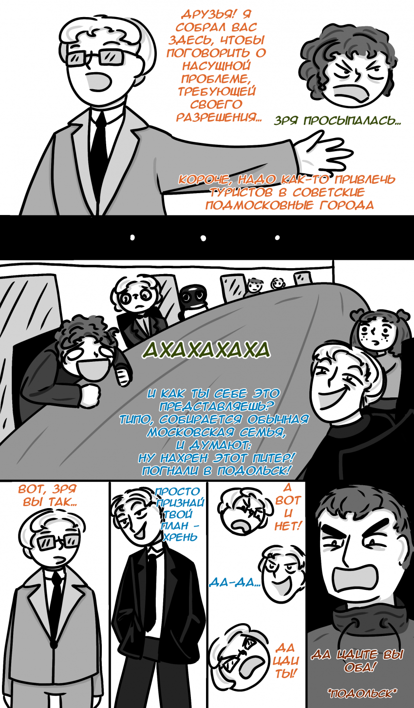 Комикс Замкадыши: выпуск №5