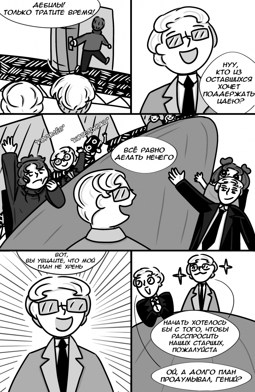 Комикс Замкадыши: выпуск №6