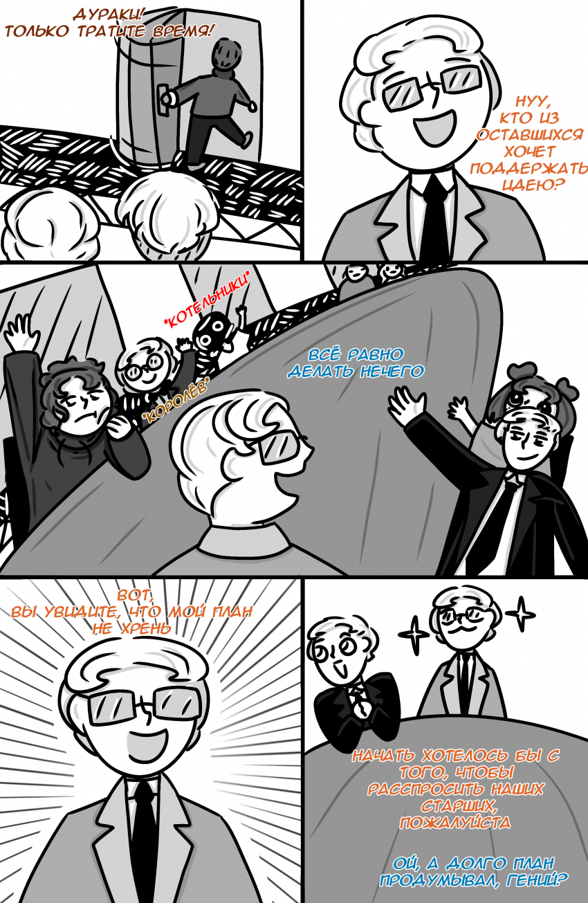 Комикс Замкадыши: выпуск №6