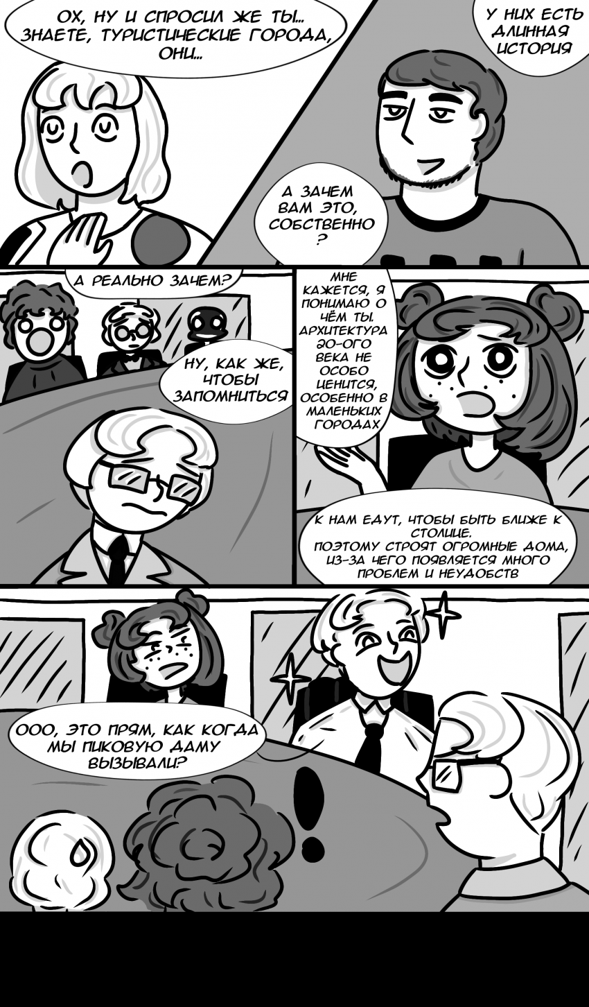 Комикс Замкадыши: выпуск №7