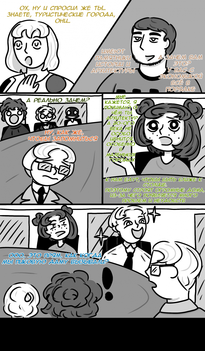 Комикс Замкадыши: выпуск №7