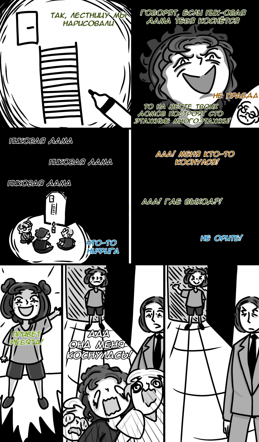 Комикс Замкадыши: выпуск №8