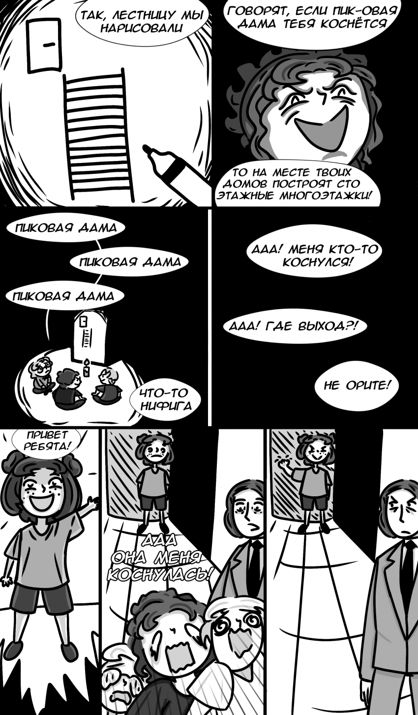 Комикс Замкадыши: выпуск №8