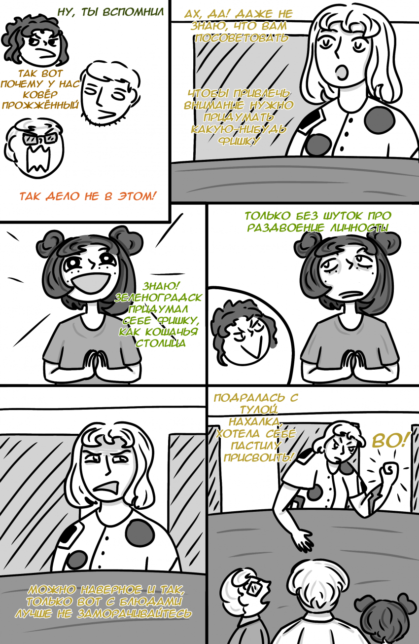 Комикс Замкадыши: выпуск №9