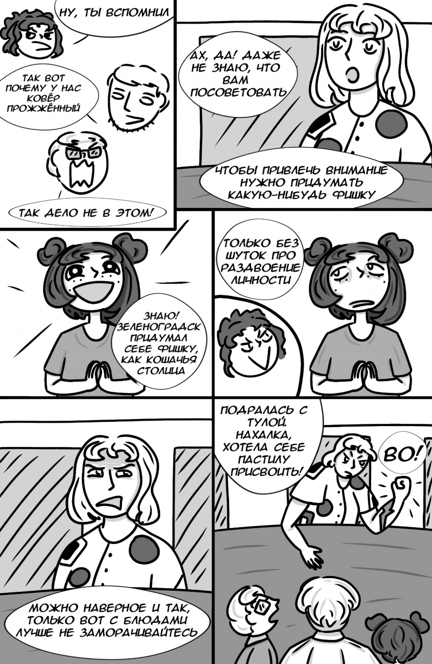 Комикс Замкадыши: выпуск №9