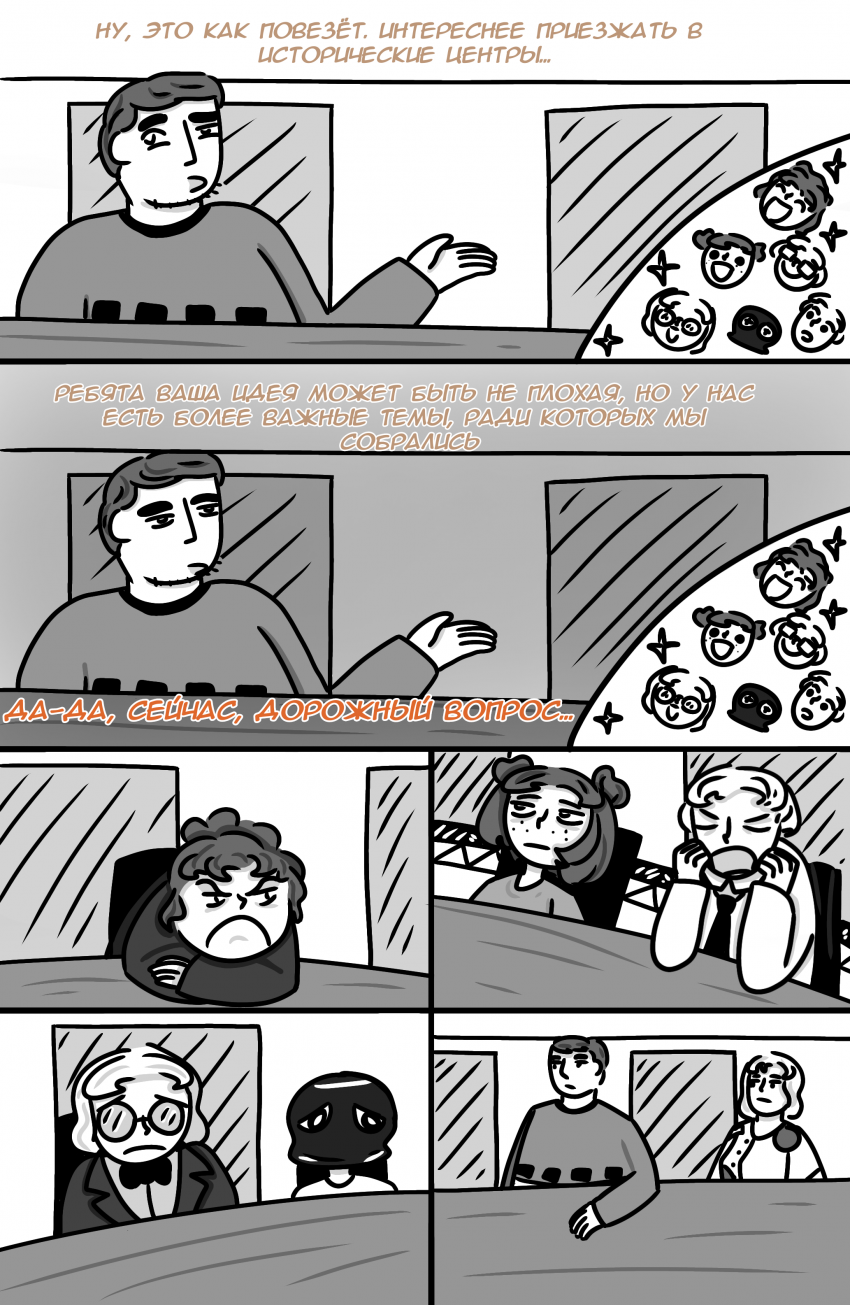 Комикс Замкадыши: выпуск №10