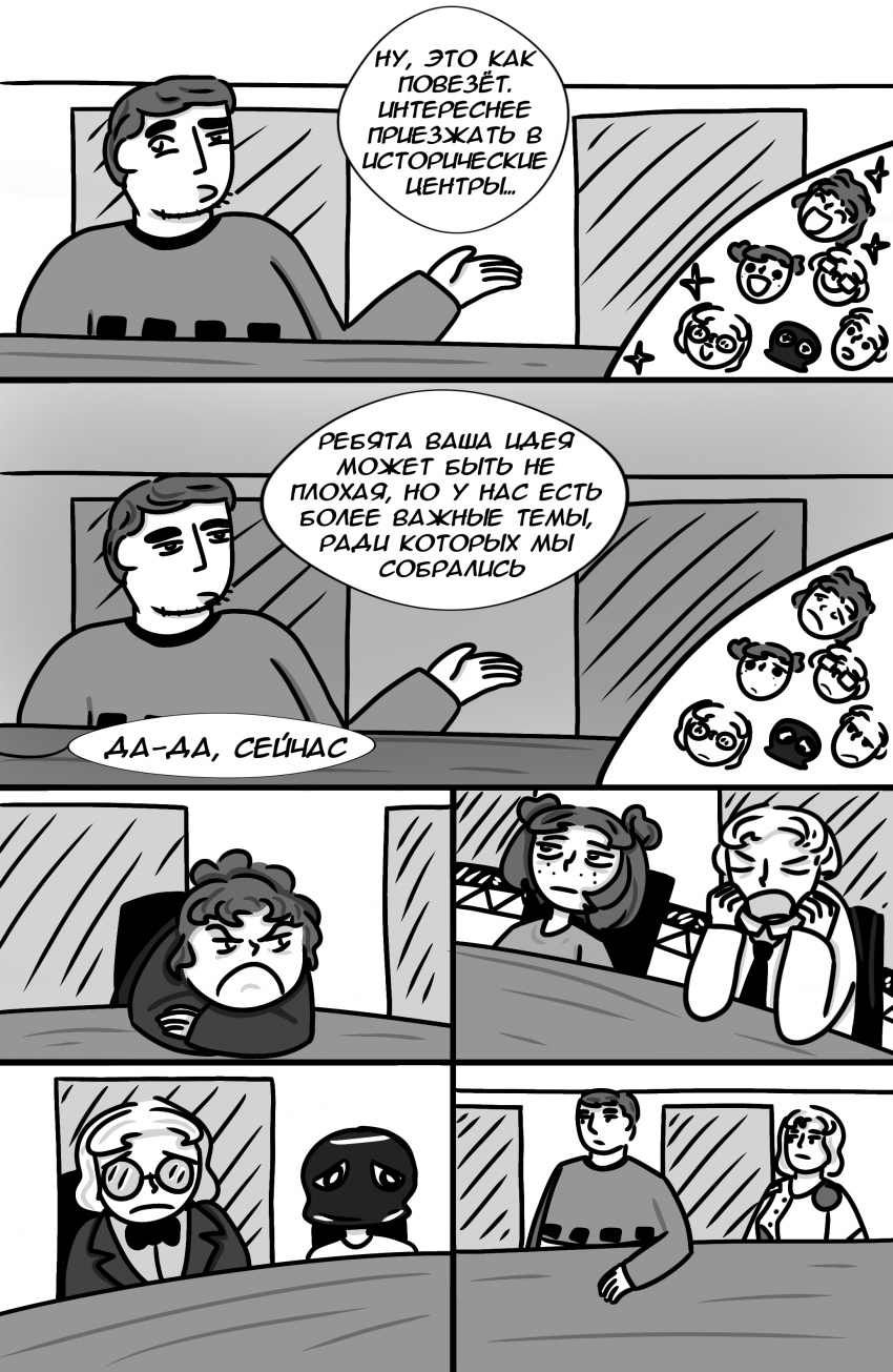 Комикс Замкадыши: выпуск №10