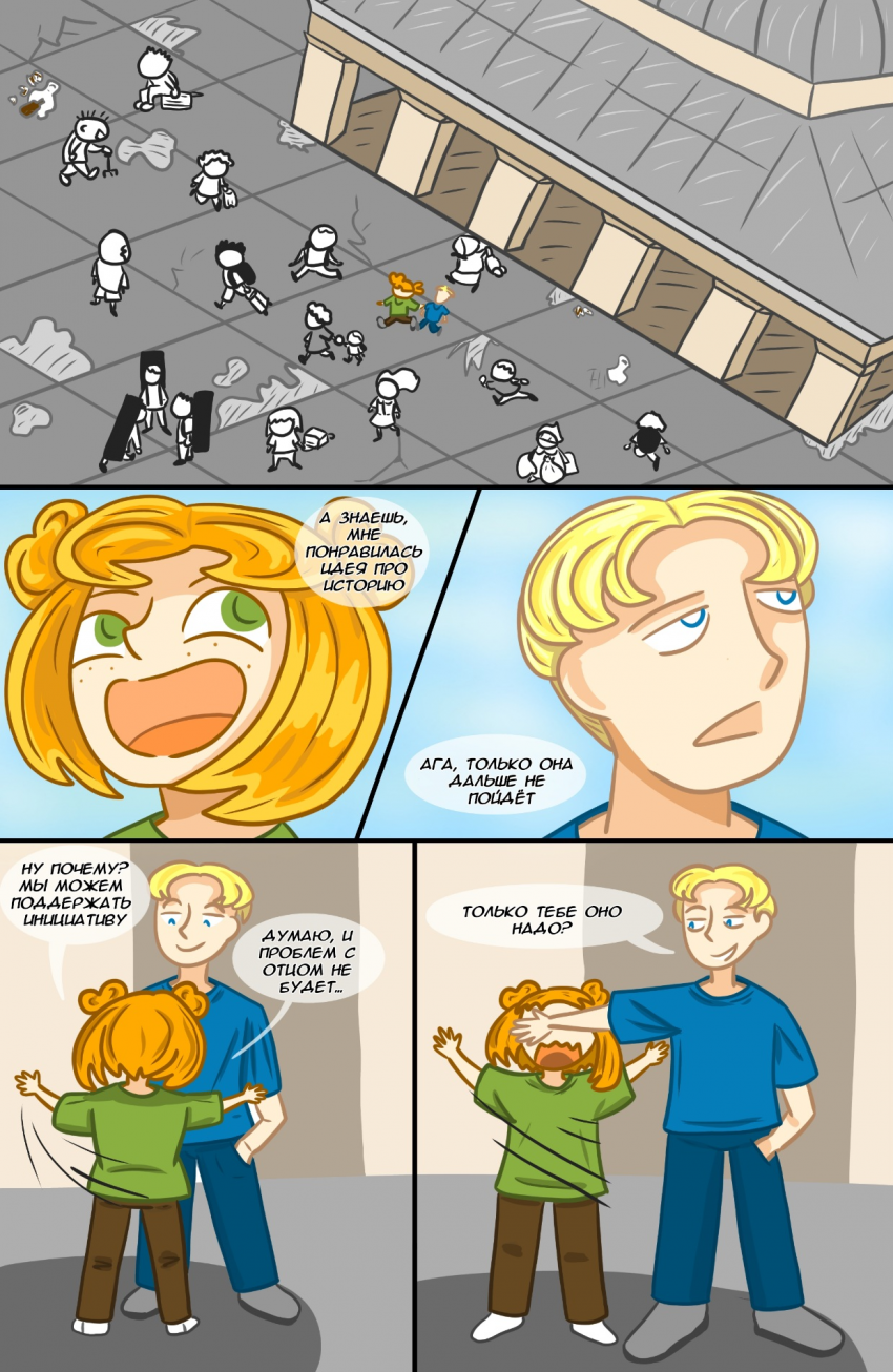 Комикс Замкадыши: выпуск №11