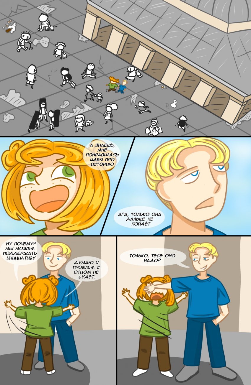 Комикс Замкадыши: выпуск №11