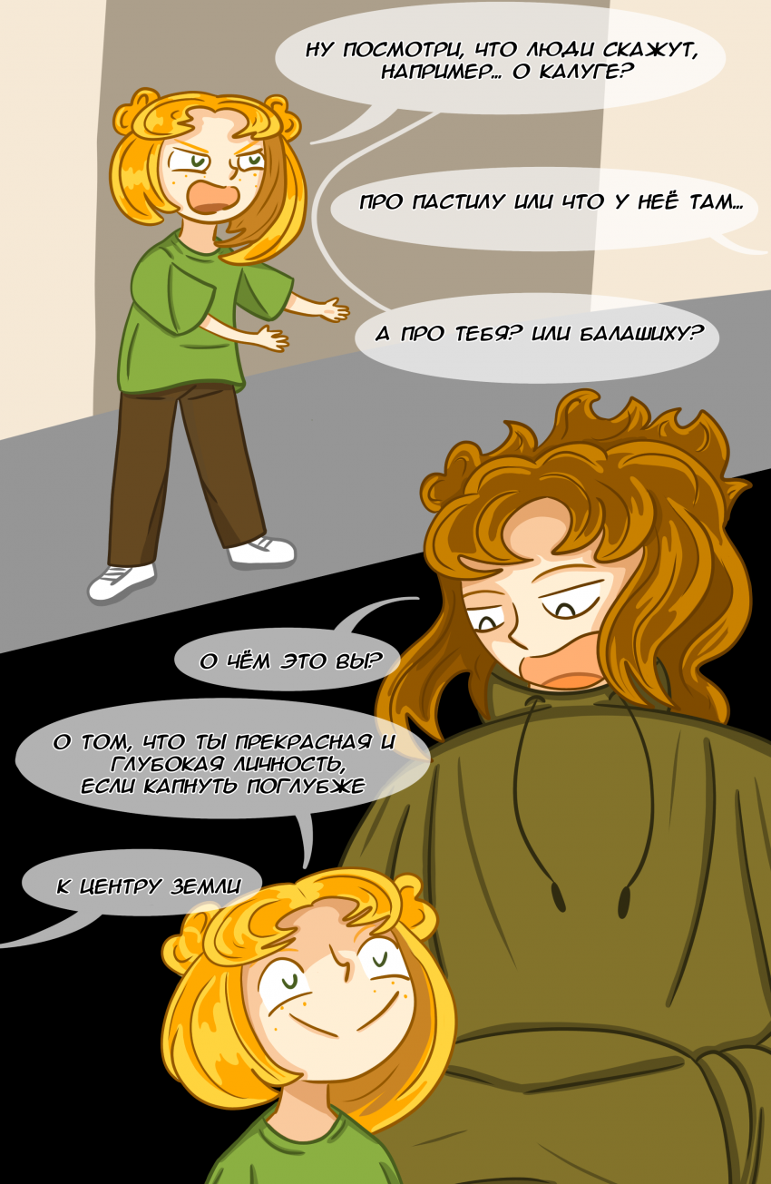 Комикс Замкадыши: выпуск №12